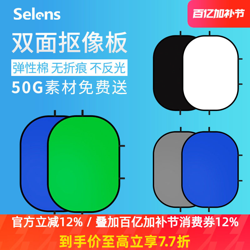 Selens绿幕抠像背景布摄影抠图蓝绿屏绿布背景板可折叠拍摄拍照黑色白色墙双面直播间3d立体纯色专业视频人像