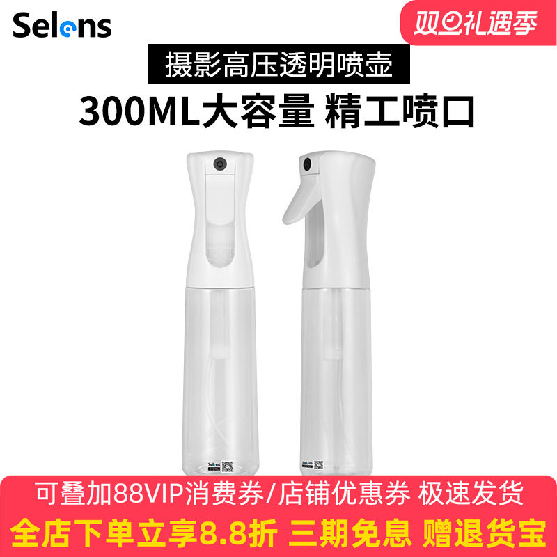 selens摄影高压透明喷壶淘宝静物