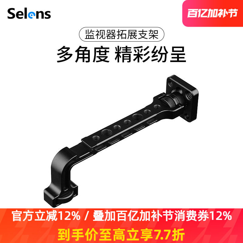 Selens/喜乐仕专业拍摄监视器单反相机拓展L型手柄大疆如影RSc2/rs2外接麦克风摄像补光灯手机视频直播稳定器