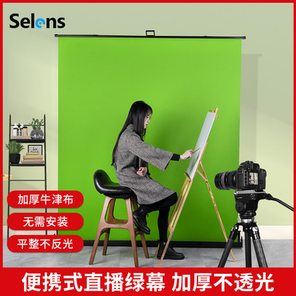 Selens 加厚绿幕抠像背景布绿布便携式地拉幕布背景支架拍照拍摄网红直播间演播室绿色抠图抠像板特效3D立体