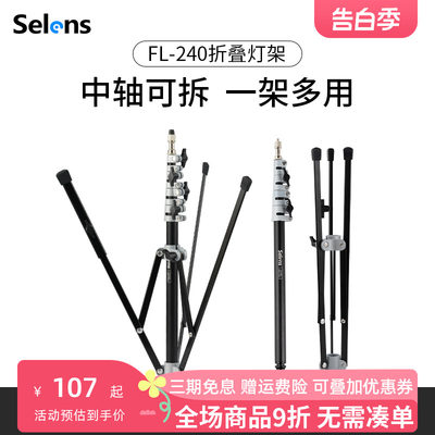 Selens2.2米反折叠便携摄影灯架