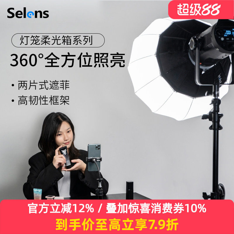 Selens 50/65/80CM遮菲柔光球快装便携直播摄影灯补光灯灯罩灯笼柔光罩球形柔光箱保荣口兼容金贝神牛闪光灯