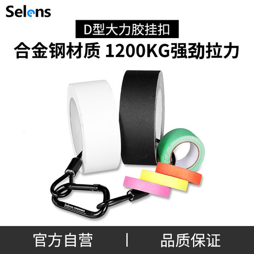 Selens大力胶带腰挂绳挂扣