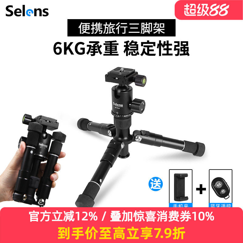 Selens桌面迷你三脚架便携手机mini支架照相机摄影微单反旅行三角架轻便直播佳能极米投影仪夜钓灯云台小支架