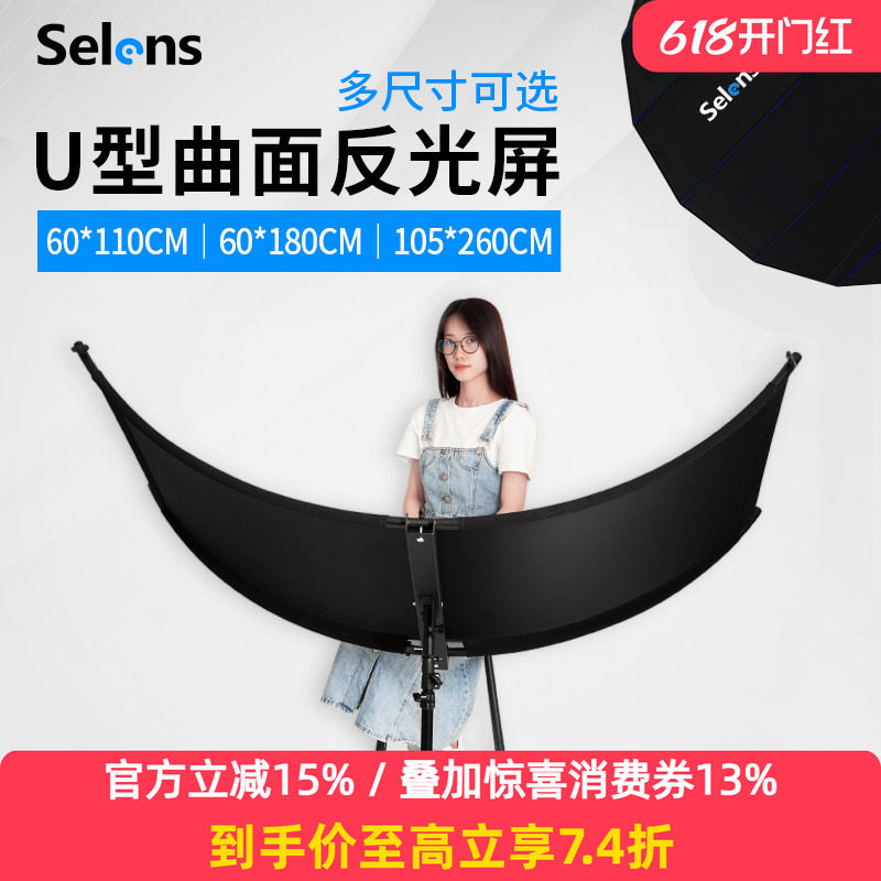 Selens U型曲面摄影反光板弧形眼神光证件照肖像照便携补光利器反光屏淘宝化妆品拍照背景布白银金黑四色合一
