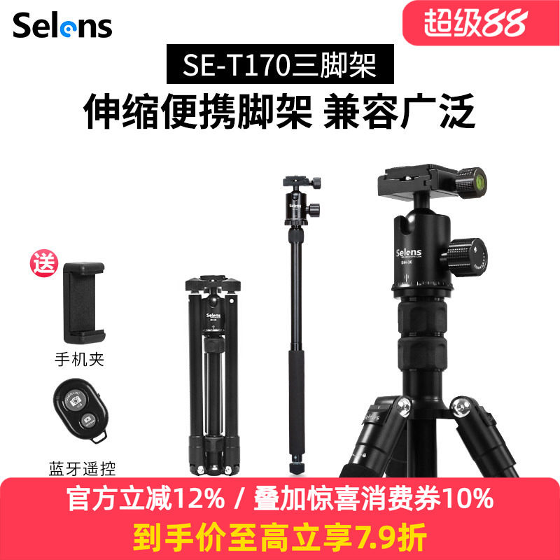 Selens/喜乐仕T170单反三脚架摄影照相机微单轻便携三角架专业摄像独脚架手机云台兼夜钓灯支架佳能尼康通用