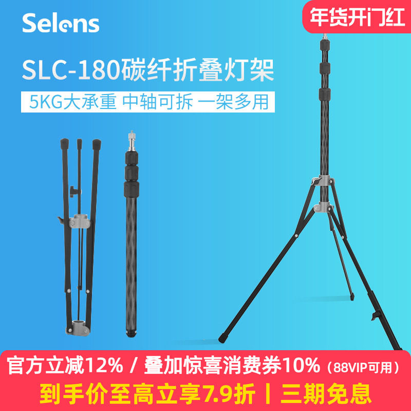 Selens 反折叠摄影闪光灯灯架碳纤维便携补光灯三脚架通用影视棚户外LED灯架伸缩杆支架折叠可移动三角架固定