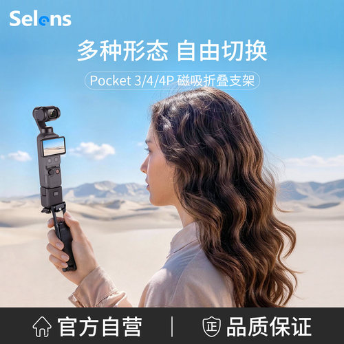 Selens大疆Pocket3/4/4P磁吸支架