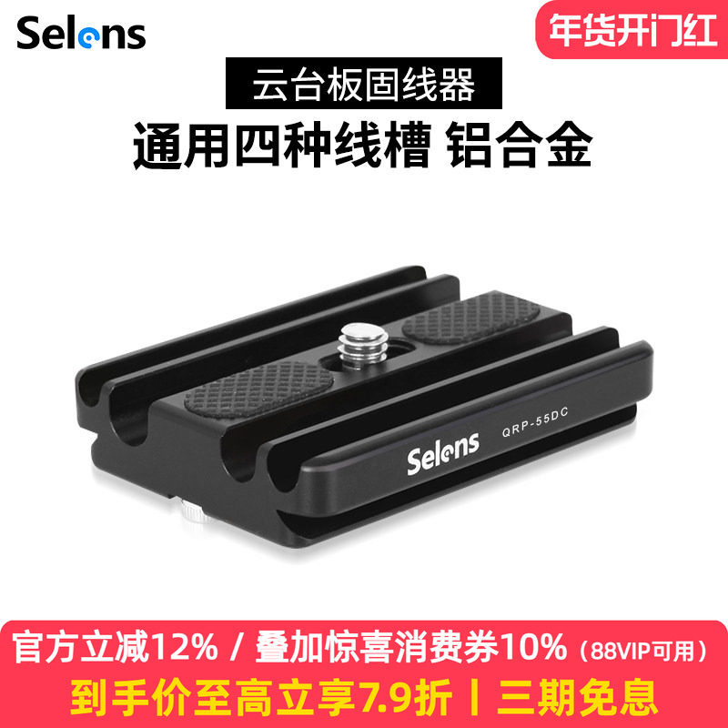 Selens/喜乐仕佳能5d3USB尼康单反联机拍摄线夹连接电脑全铝合金相机数据线固线器数码线夹云台板锁线器