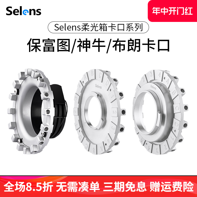 Selens短卡口设计高效光线