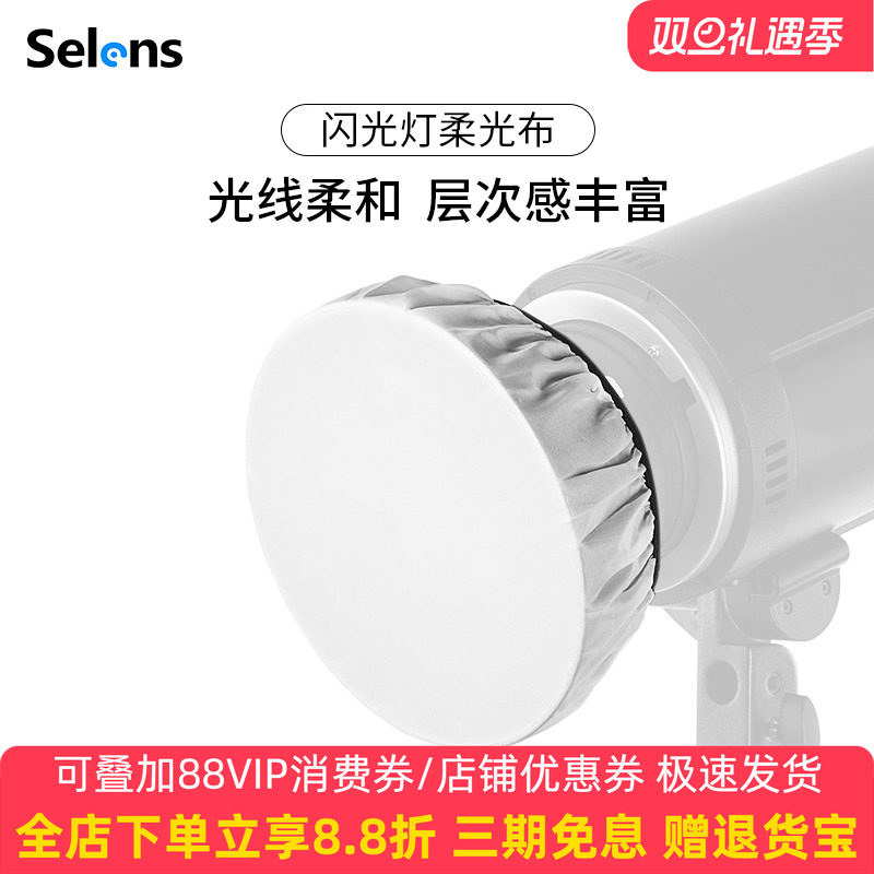 selens柔光罩布适用直径18-55CM