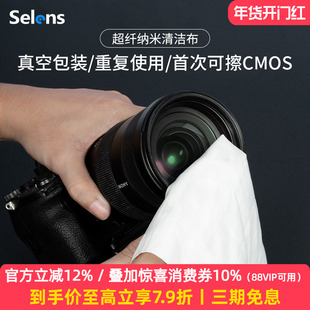 Selens/喜乐仕 超纤维纳米清洁布相机镜头擦拭布擦电脑手机屏幕清洁布抛光无尘眼镜布无尘纳米布抛光布