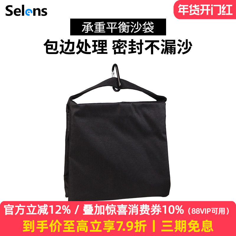 Selens/喜乐仕纯色黑色承重袋 摄影魔术腿灯架承重沙袋 沙包