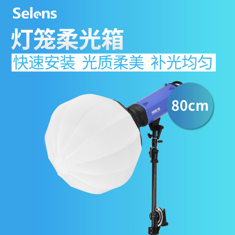selens喜乐仕80cm圆形柔光罩快装便携摄影器材灯笼球形柔光箱摄影棚影楼户外人像儿童均匀补光兼容金贝闪光灯|ruв категории Цифровые аксессуары, зеркальные/один электрический фотокамера аксессуары, студии оборудования, сверкание приборов - от Buy2taobao.com для оказания профессиональной услуги покупки агента Taobao