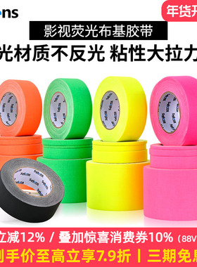 Selens/喜乐仕舞台影视大力胶12mm摄影荧光布基胶带24mm日本影视剧组哑光剧场标记黑白无痕胶条荧光道具影楼