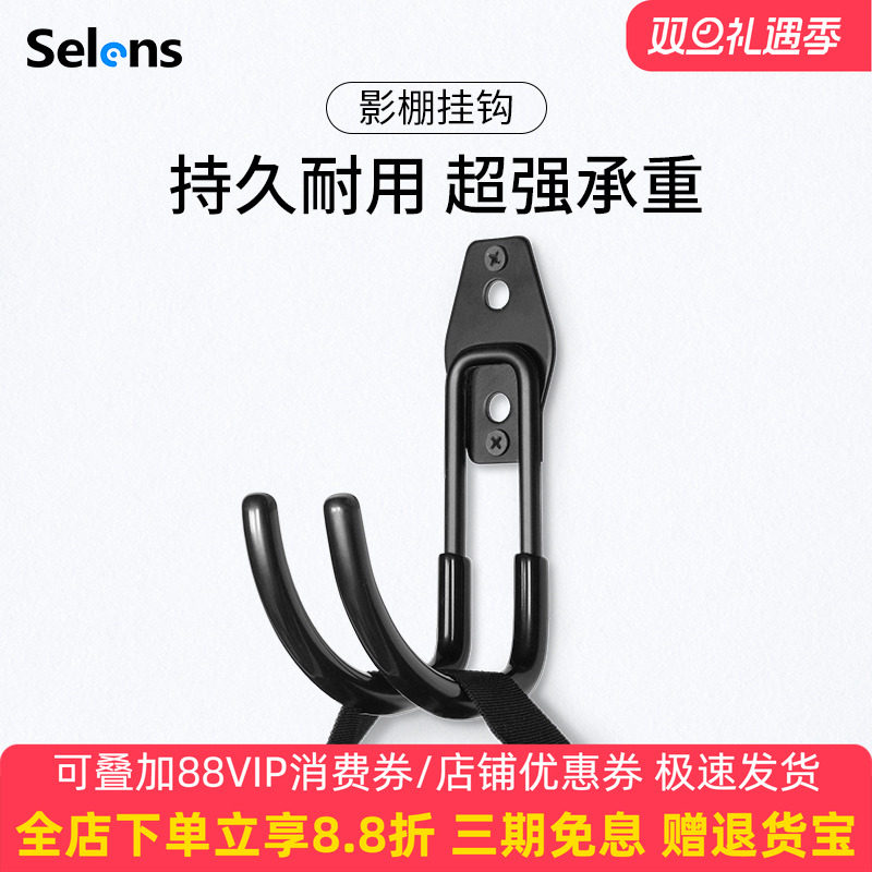 Selens/喜乐仕 影棚挂钩柔光箱标准罩雷达罩摄影器材配件墙壁挂钩支架背景布灯具附件拍照道具打孔收纳吊钩