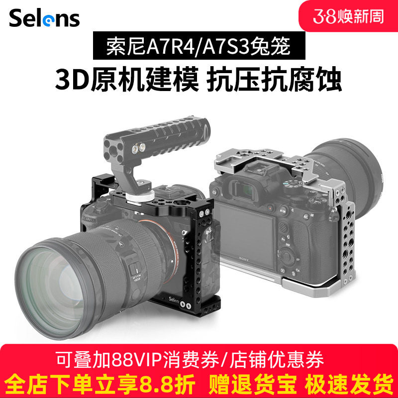Selens/喜乐仕索尼A7R4单反相机兔笼快装板保护套配件sony A7S3微单手持摄影套件Vlog拍照拍摄像底座可接云台