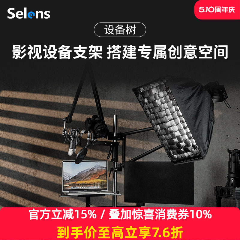 Selens/喜乐仕 设备树桌面夹 SAB13-B 多功能直播间相机支架配件自媒体短视频摄影工作室灯光麦克风拓展支臂