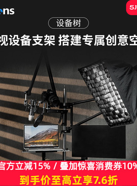 Selens/喜乐仕 设备树桌面夹 SAB13-B 多功能直播间相机支架配件自媒体短视频摄影工作室灯光麦克风拓展支臂