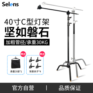 Selens C型摄影魔术腿灯架不锈钢影视斜臂架旗板支架可拆式影室摄影灯脚架横杆横臂灯架加粗背景横杆顶灯支架