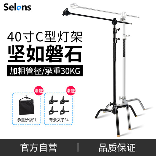 Selens摄影魔术腿灯架C型支架