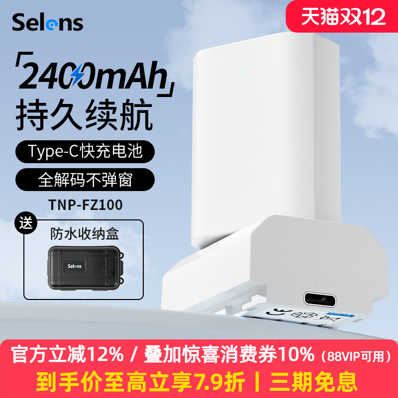 selens相机电池2400毫安