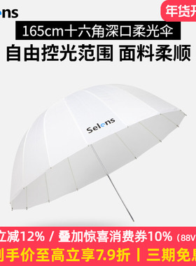 Selens 105cm/130cm/165cm深口柔光伞摄影伞反射柔光抛物线伞伞式柔光箱柔光罩拍照补光人像摄影闪光灯反光伞