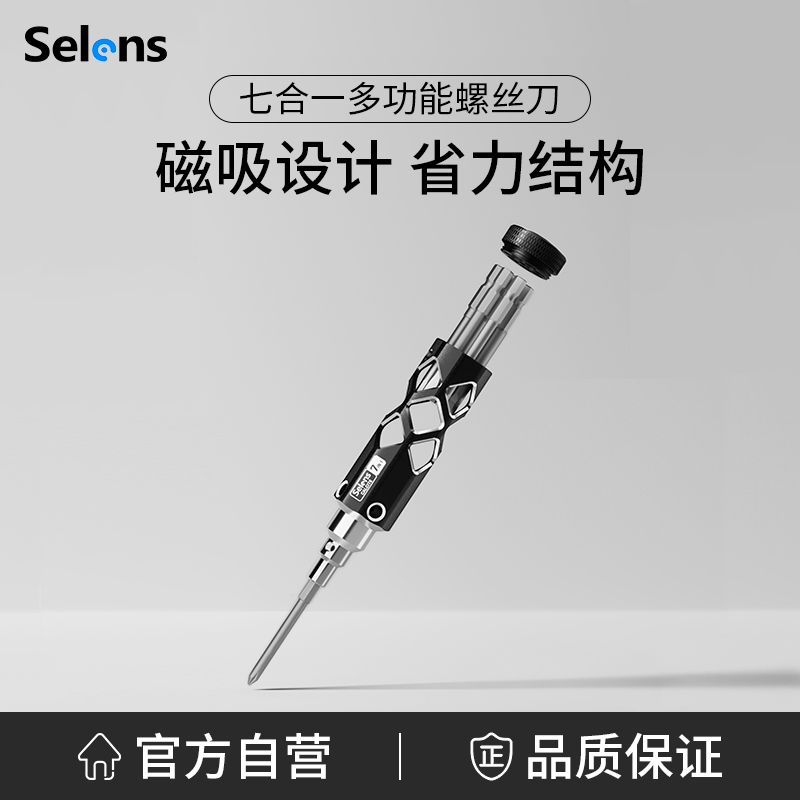 七合一多功能六角扳手一字螺丝刀