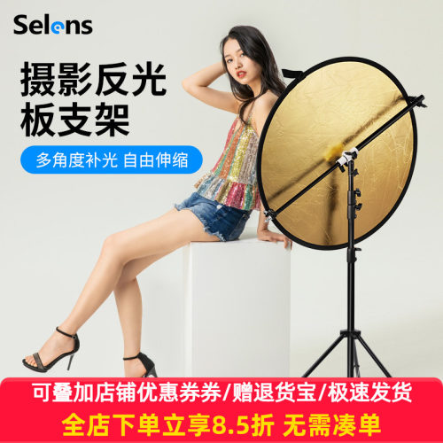 selens反光板支架可伸缩