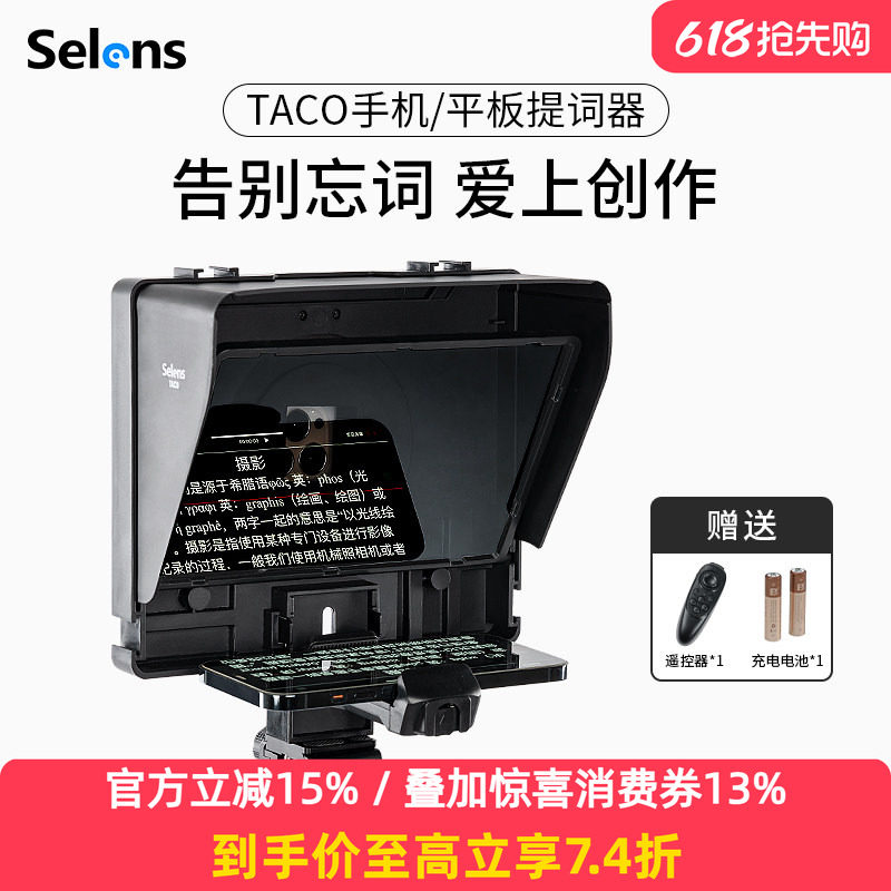 Selens/喜乐仕 手机提词器平板IPAD单反相机摄像题词器直播演讲口播录制主播专用提字器大屏幕字幕提示题词板