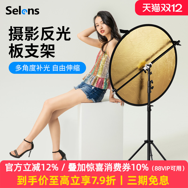 selens反光板支架可伸缩