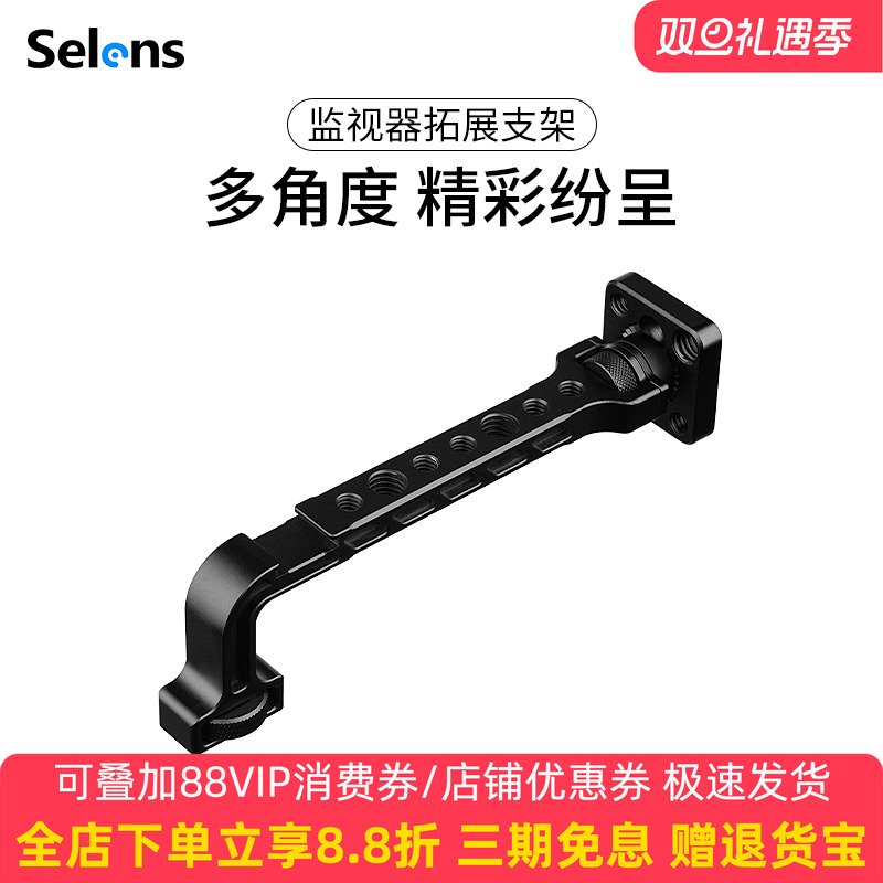 Selens/喜乐仕专业拍摄监视器单反相机拓展L型手柄大疆如影RSc2/rs2外接麦克风摄像补光灯手机视频直播稳定器