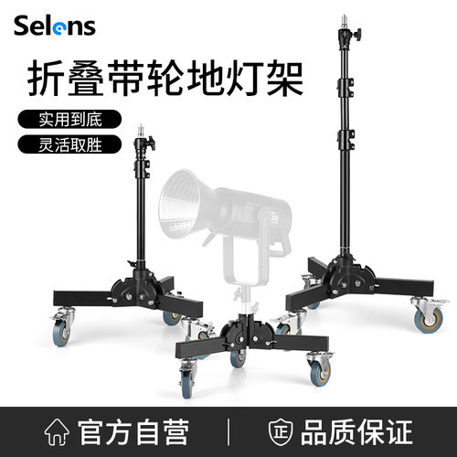 selens地灯架折叠带滑轮