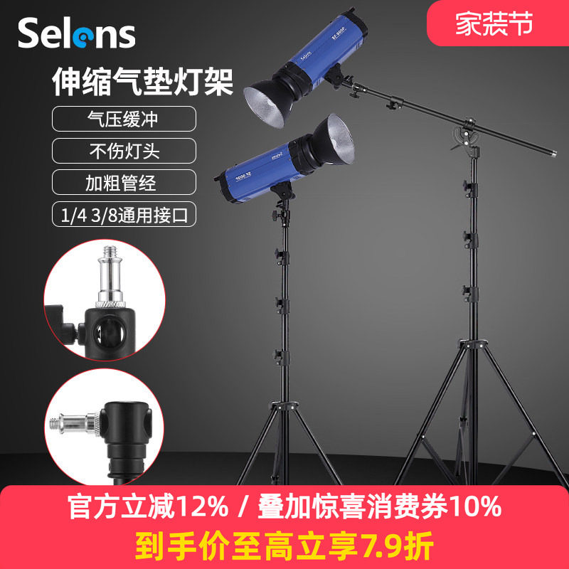 Selens 摄影气垫灯架2.2/2.4/2.6/2.8米闪光灯