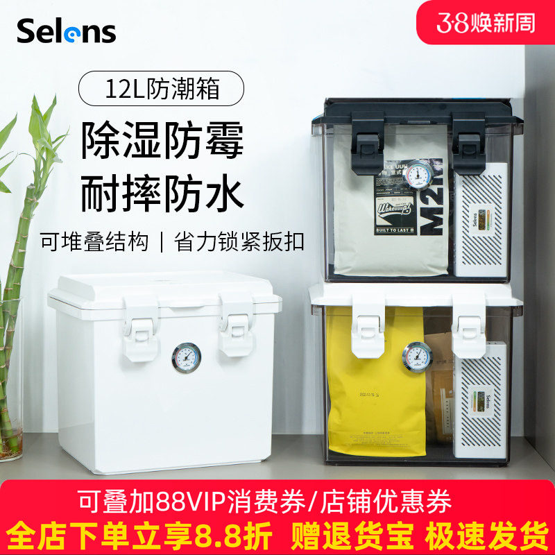 Selens 相机防潮箱单反镜头电子干燥箱摄影器材茶叶收藏家密封盒收纳柜家用数码收纳箱防尘包吸湿卡除湿剂