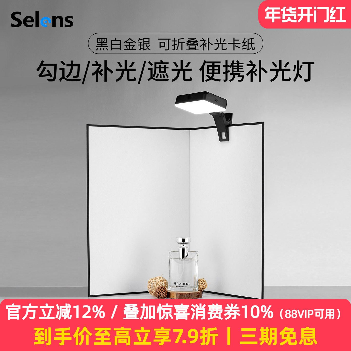 Selens/喜乐仕 摄影反光板卡纸A3口袋灯套装桌面美食静物拍照黑白背景板可折叠便携金银打光板补光板拍摄道具