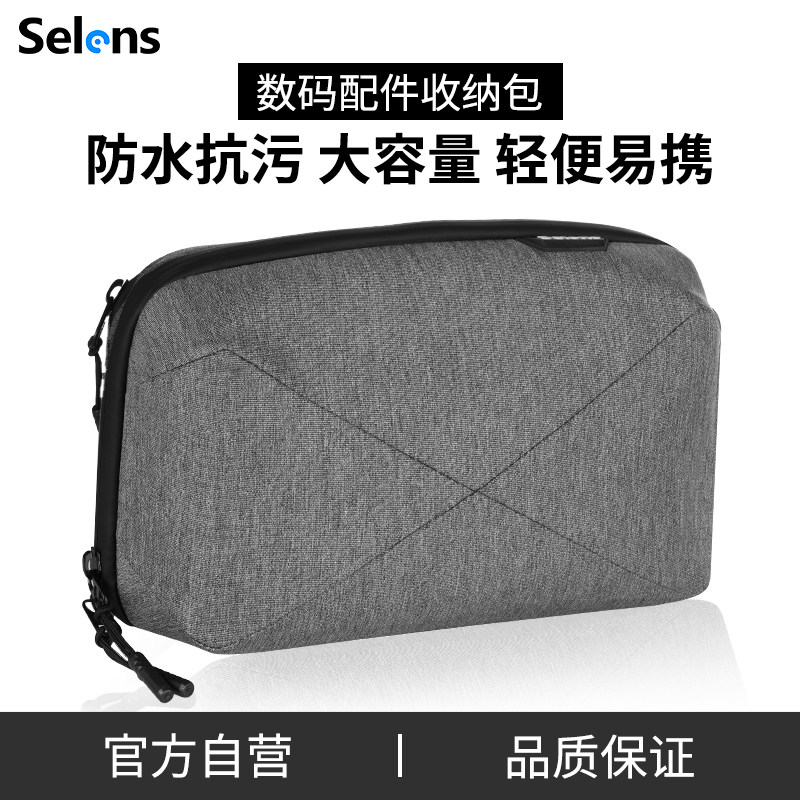 Selens/喜乐仕数码配件收纳包补光灯充电宝数据线相机电池内存卡滤镜整理袋旅行便携包摄影配件收纳物打包袋属于什么档次？