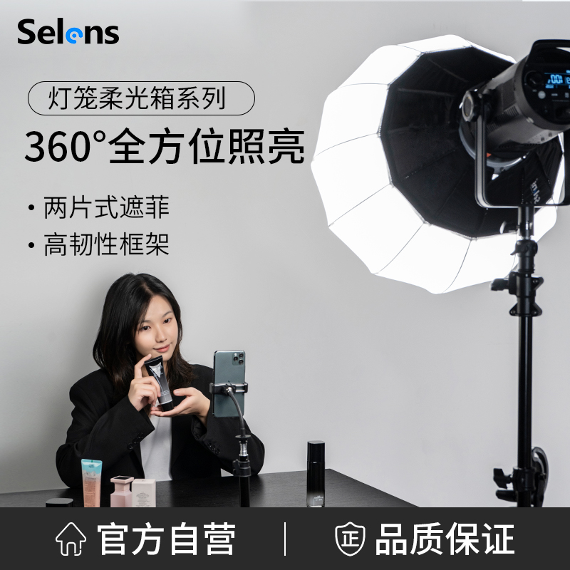 Selens 50/65/80CM遮菲柔光球快装便携直播摄影灯补光灯灯罩灯笼柔光罩球形柔光箱保荣口兼容金贝神牛闪光灯