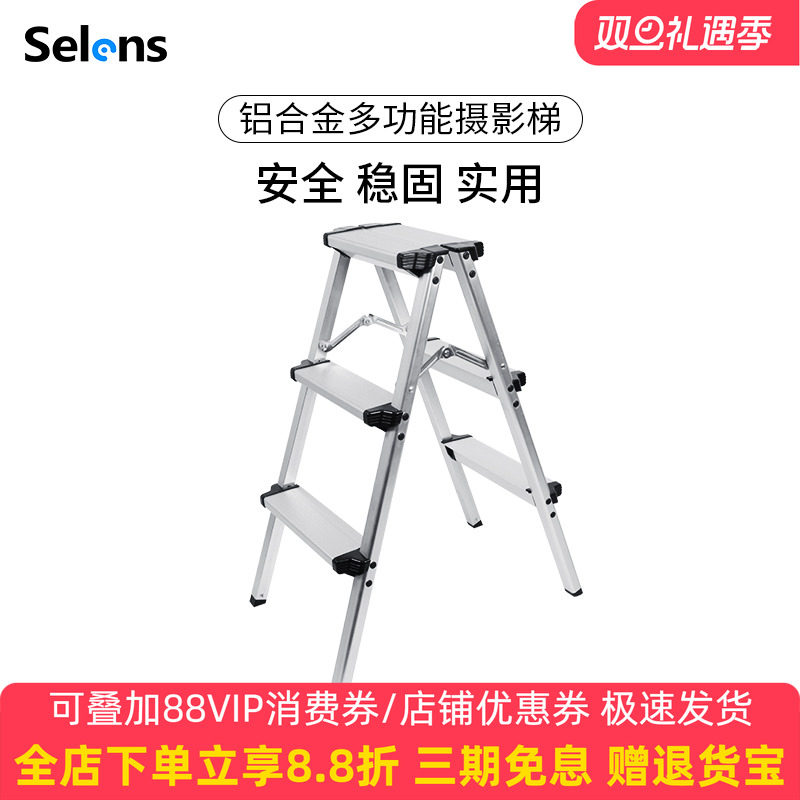 Selens/喜乐仕 铝合金摄影梯子多功能折叠方便人字双侧家用梯加粗加宽影视拍摄道具影棚室内公交梯稳固耐用梯