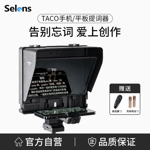 Selens手机平板相机提词器直播