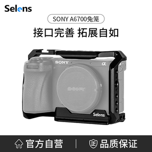 Selens/喜乐仕 索尼A6700相机兔笼单反快装板保护套配件适用NATO侧手柄微单兔笼手持云台稳定器摄影配件