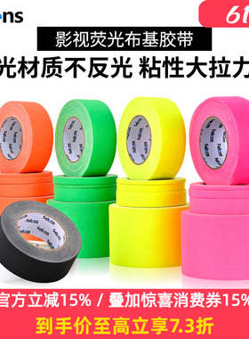 Selens喜乐仕荧光布基胶带大力胶带哑光影视电影剧组舞台绿幕发光定位设备标记号道具摄影胶布灯光师彩色胶带