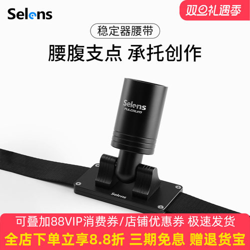selens稳定器支架手机相机视频