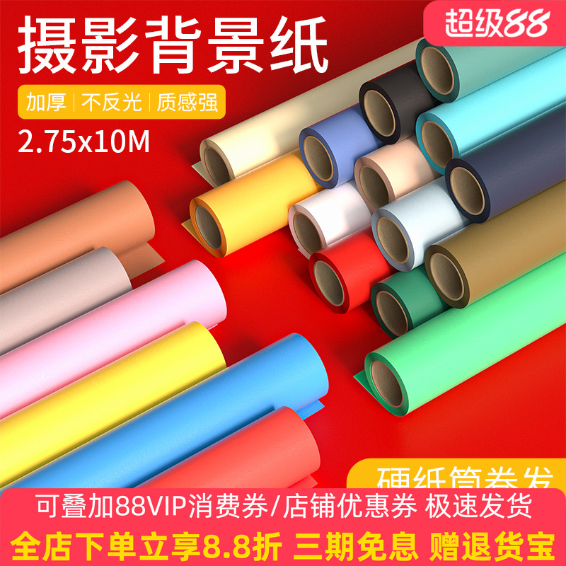 摄影背景纸纯色黑白色2.7*10米拍摄单色背景布影棚影楼拍照背景板照相馆婚纱儿童淘宝拍照道具ins风非仙丽