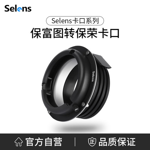 selens灯附件转接卡口