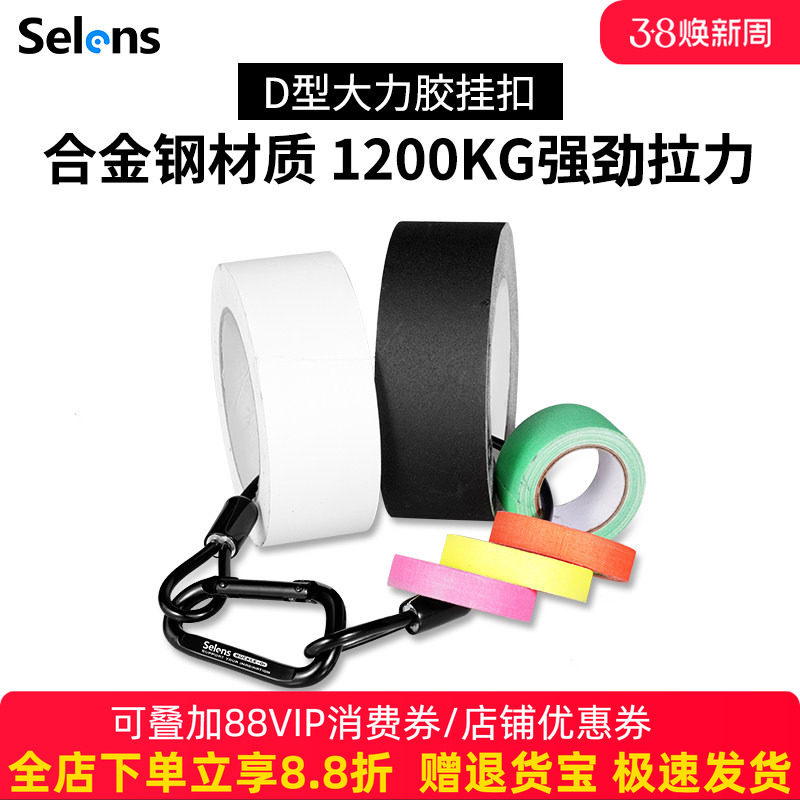 Selens/喜乐仕大力胶带腰挂绳电影剧组摄影师带挂勾安全绳灯光师挂扣补光灯柔光箱魔术腿灯架配重钢丝绳挂扣