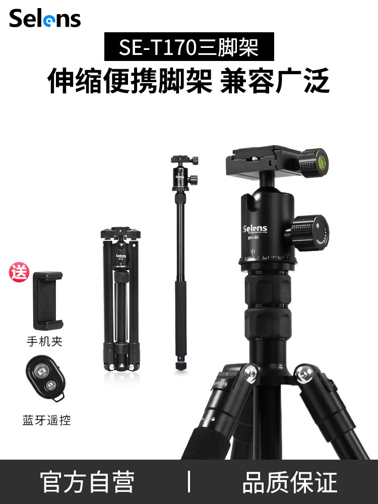 Selens/喜乐仕 T170 SLR/Mirrorless Tripod, Portable Professional Camera/Monopod, Mobile Phone Gimbal, Night Fishing Light Stand, Canon & Nikon Compatible - .com
