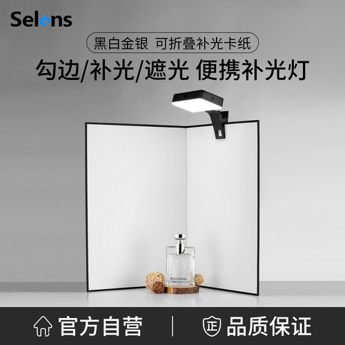 Selens口袋补光灯摄影反光板卡纸
