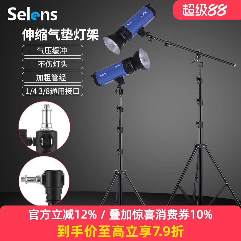 Selens 摄影气垫灯架2.2/2.4/2.6/2.8米闪光灯灯架户外便携折叠伸缩三脚架直播补光灯落地支架摄影灯三角架