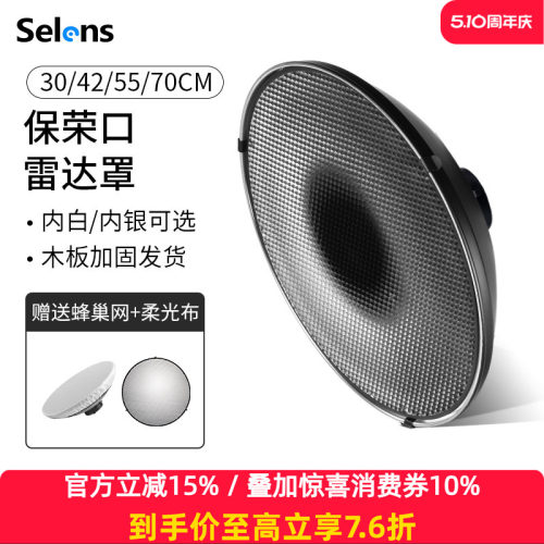 selens喜乐雷达罩白银42cm55cm